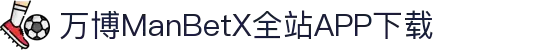 万博MANBETX-全球体育博彩领导品牌